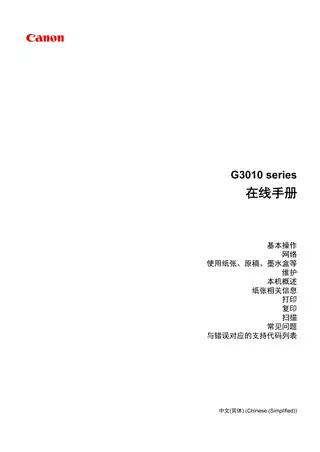 CANON佳能G3810 _ G3811 _ G3812